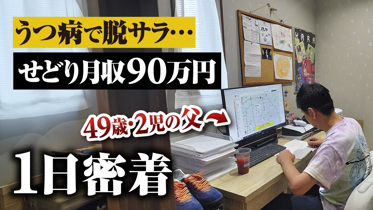 40代で店舗せどりを実践する2児の父の密着動画サムネイル